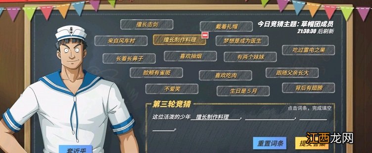 航海王热血航线水手答题答案是什么？水手答题答案一览[多图]