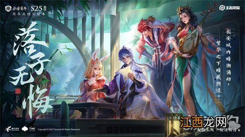 s25赛季什么时候开启 王者荣耀新赛季s25开始时间