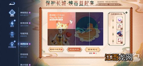 王者荣耀保护长城峡谷益起来爱心快速收集攻略）