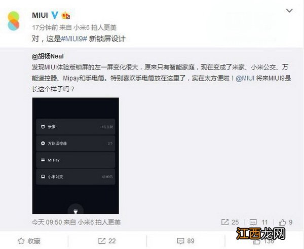 小米官方曝光MIUI9新锁屏设计