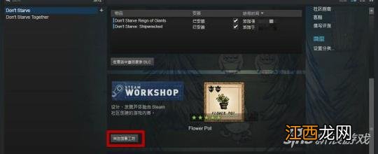 饥荒海难手机mod教程 饥荒海难mod怎么添加