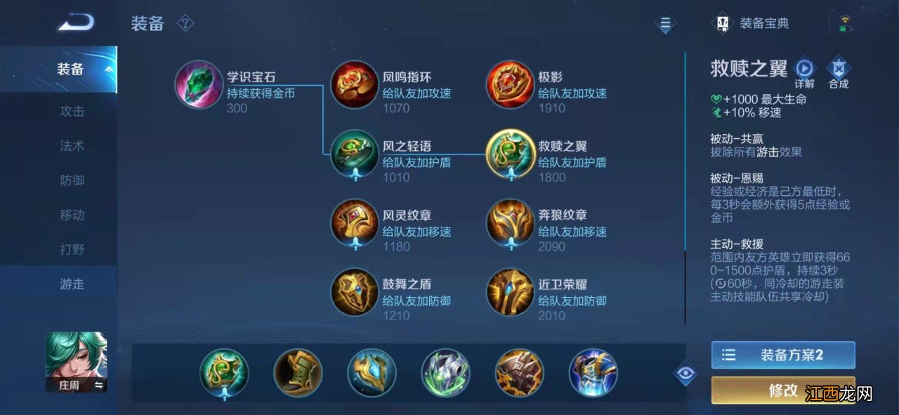 辅助玩法攻略 王者荣耀S25赛季辅助该如何玩