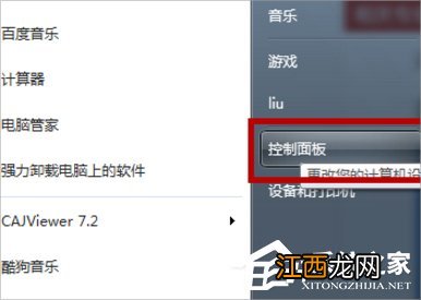 Win7系统文本文档乱码的解决方法