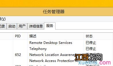 Win8系统如何停止正在运行的服务