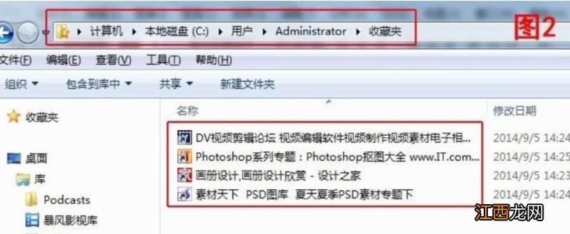 win7IE浏览器网页收藏夹在哪里