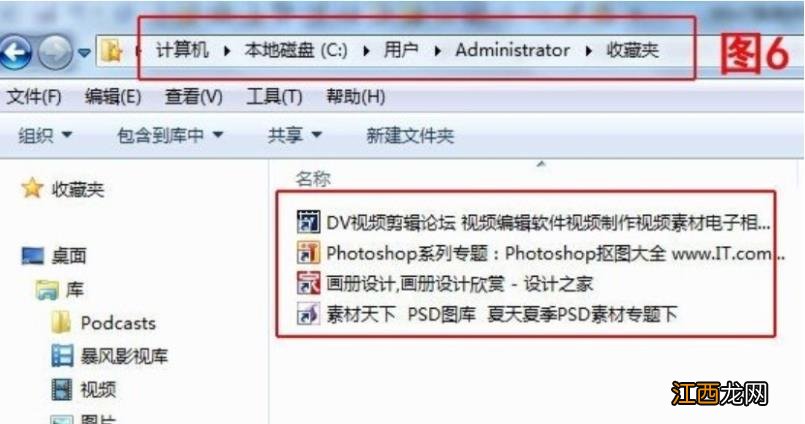 win7IE浏览器网页收藏夹在哪里