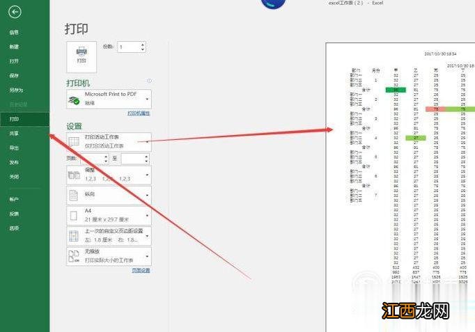 电脑中excel打印没有表格线的解决方法