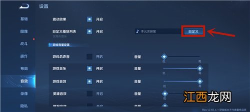 王者荣耀大厅背景音乐怎么更改？大厅背景音乐更换步骤图文一览[多图]