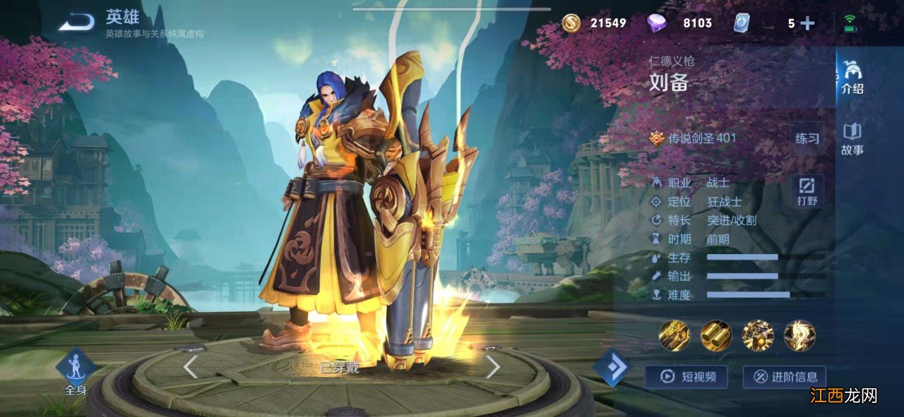 专精装备解析 王者荣耀s25体验服刘备专精装备怎么样