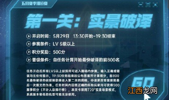 犯罪大师第一关实景破译答案完整版攻略，实景破译正确答案解析[多图]