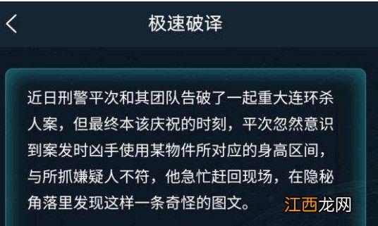 犯罪大师洞若观火答案完整版攻略，第二关洞若观火问题答案详解[多图]