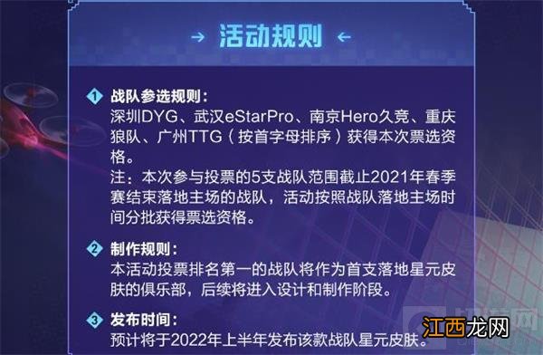 战队星元计划投票怎么投 王者荣耀战队星元计划投票在哪里