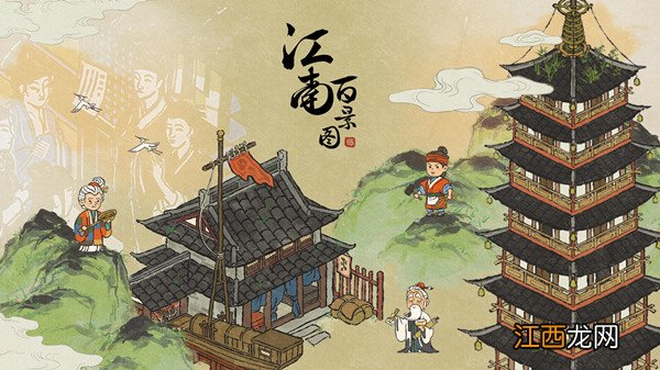 新闲人棋童神机获取方法详解 江南百景图棋童神机有什么用