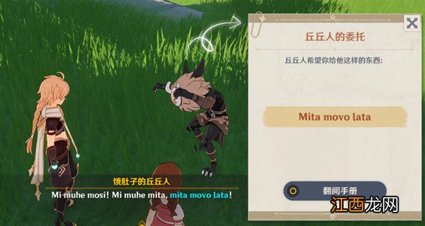 原神互通有无任务怎么完成？互通有无任务流程图文攻略[多图]