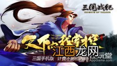 三国战纪系列全集下载 三国战记下载单机版