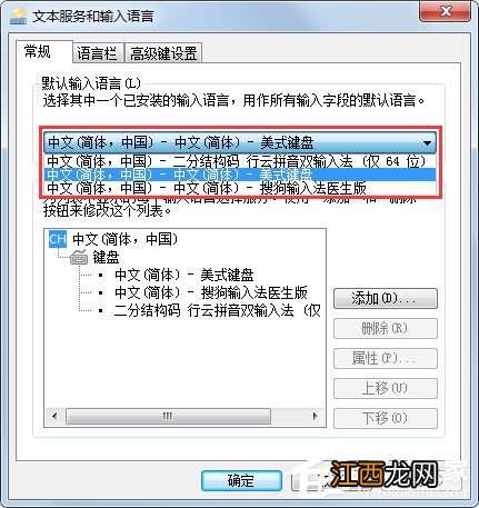 Win7系统设置语言栏的详细方法
