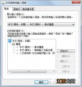 Win7系统设置语言栏的详细方法