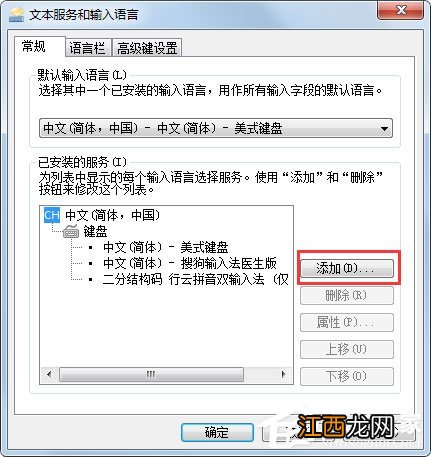 Win7系统设置语言栏的详细方法