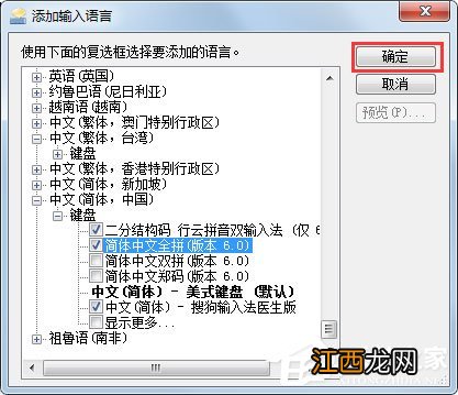Win7系统设置语言栏的详细方法