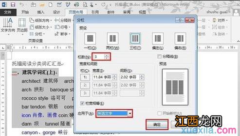 Word设置分栏的教程