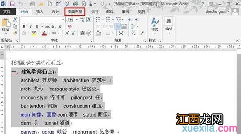 Word设置分栏的教程