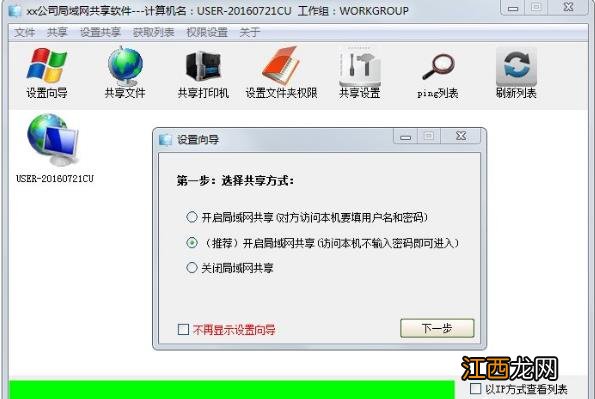 win7系统共享工具怎么使用