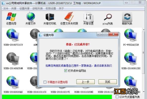 win7系统共享工具怎么使用