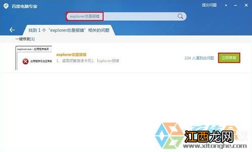 笔记本Explorer.exe应用程序错误修复教程
