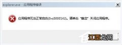 笔记本Explorer.exe应用程序错误修复教程