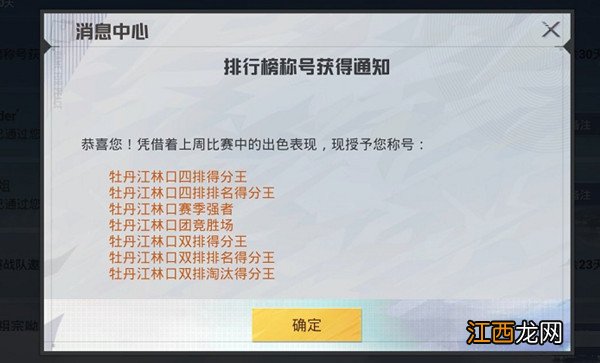 赛季强者称号获取攻略 和平精英赛季强者称号是什么