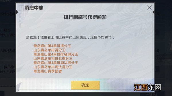 赛季强者称号获取攻略 和平精英赛季强者称号是什么