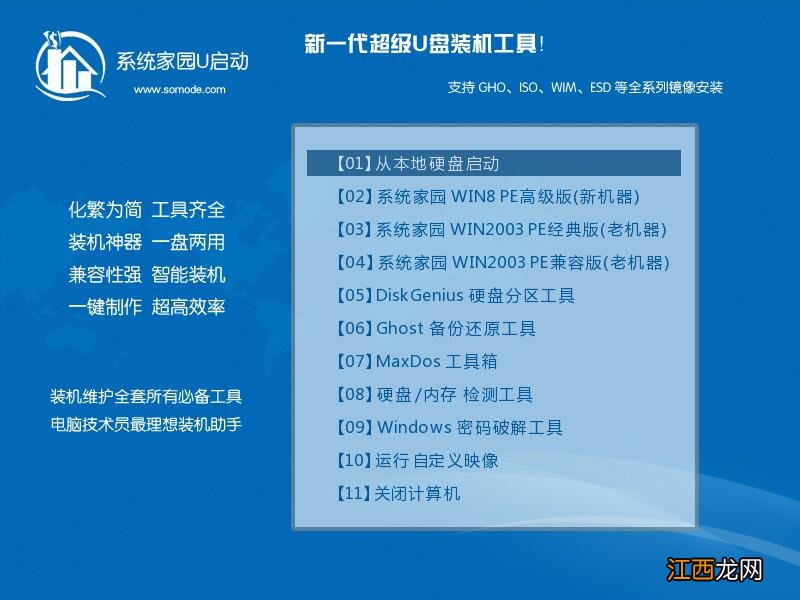 win10系统U盘安装教程-win7旗舰版