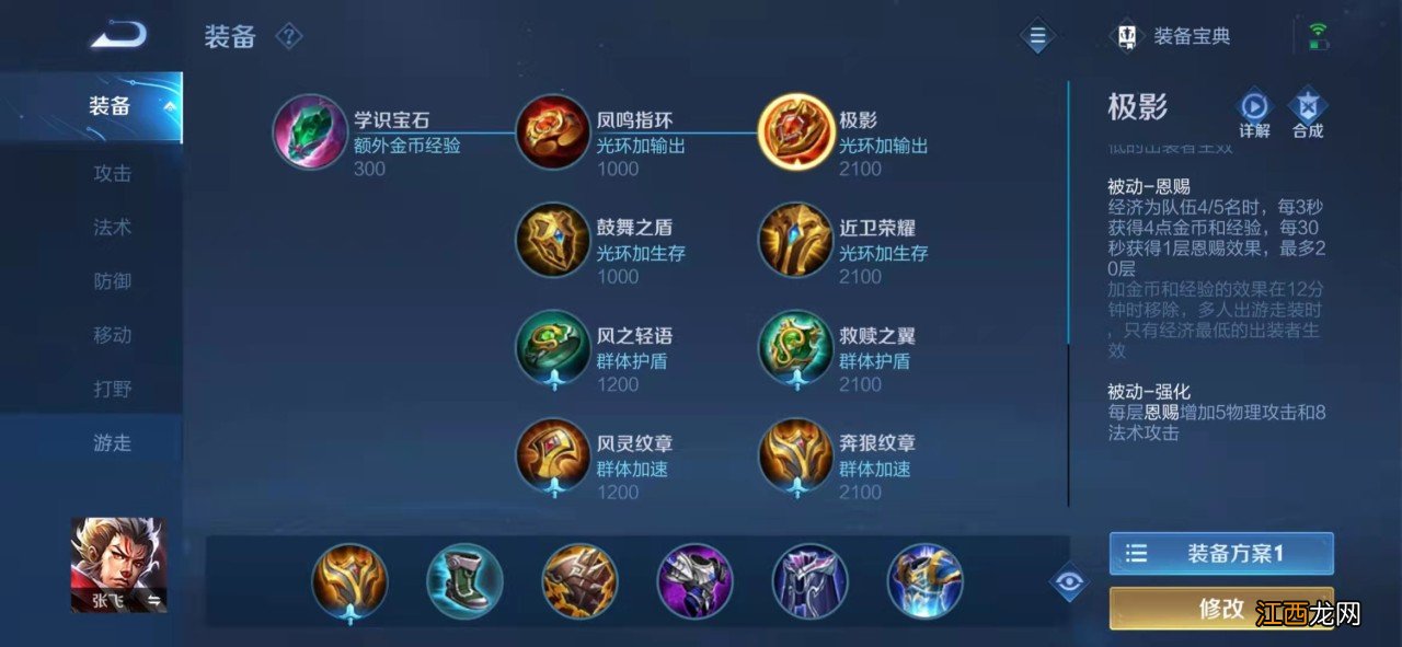 辅助装备调整内容一览 王者荣耀S25辅助装备有何调整