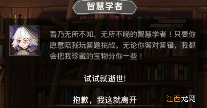 小小勇者智慧答题答案汇总，2021智慧答题全部问题答案一览[图]