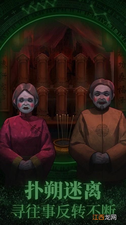 纸嫁衣攻略视频 游戏视频通关教学[多图]