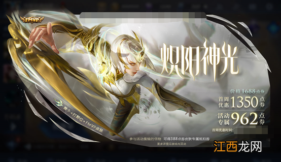 世冠皮肤轻松得 王者荣耀2021年世冠FMVP皮肤怎么获得