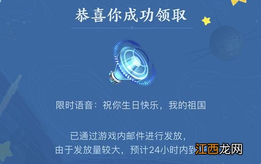 2021国庆语音包获取 王者荣耀生日快乐我的祖国语音包怎么获得
