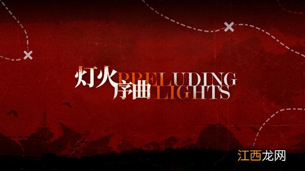 明日方舟灯火序曲怎么通关？灯火序曲活动关卡全通关攻略[多图]