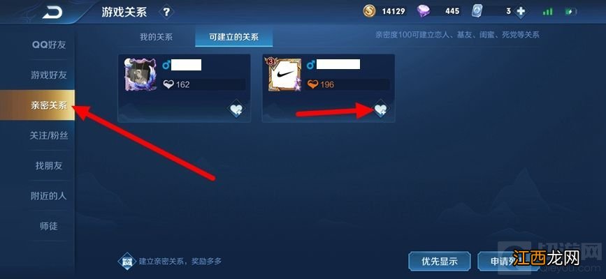 王者荣耀亲密关系的好友建立方法 王者荣耀怎么建立亲密关系