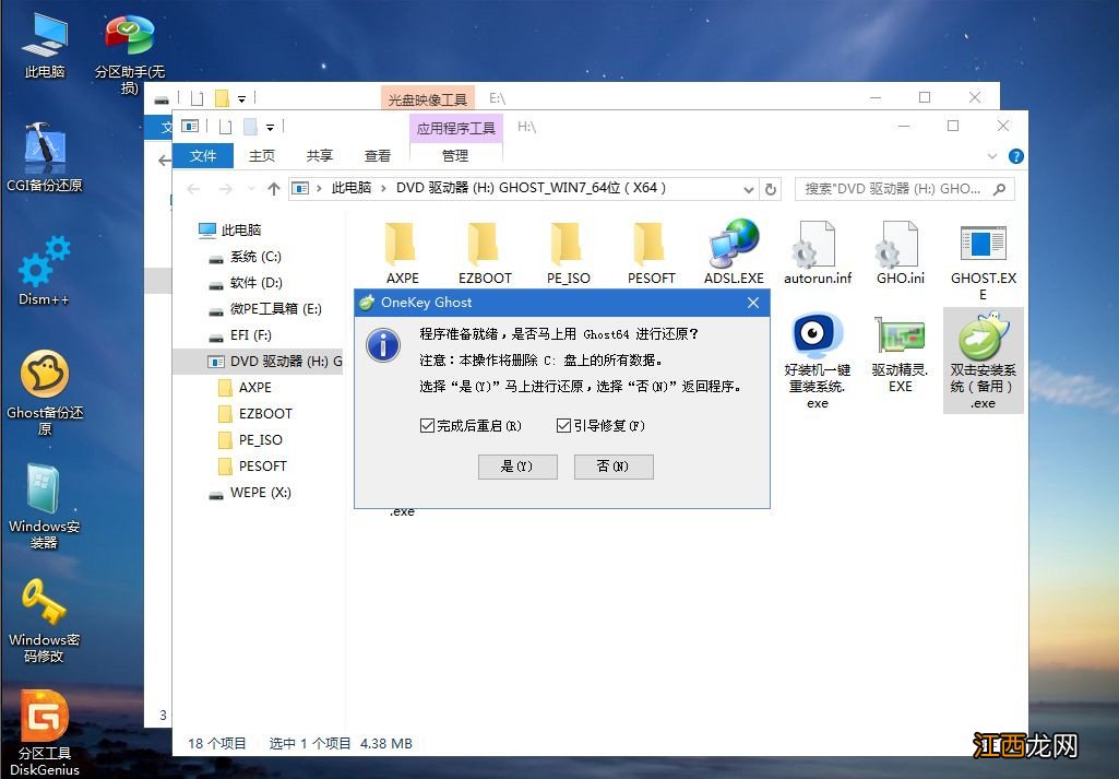 如何用U盘重装Win7旗舰版系统