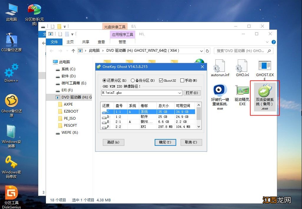 如何用U盘重装Win7旗舰版系统