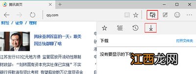 microsoft edge下载列表在哪,浅析win10系统打开edge下载列表的方法