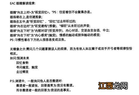 犯罪大师EAC眼睛测谎科普篇答案大全 EAC眼睛测谎科普篇答案线索汇总[多图]