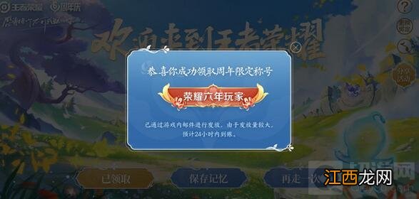 王者2021六周年称号领取方法 王者荣耀六周年称号怎么获得