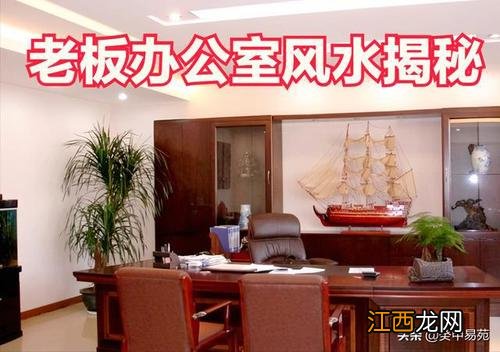 两个办公室隔壁老板在哪里好 公司老总办公室位置，老板办公桌坐东朝西