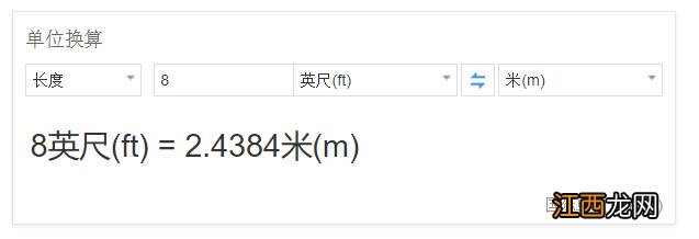 8英尺等于多少米？一英尺等于多少米？五英尺等于多少米？