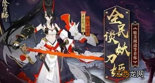 阴阳师五周年出什么式神？五周年庆新式神详情介绍[多图]