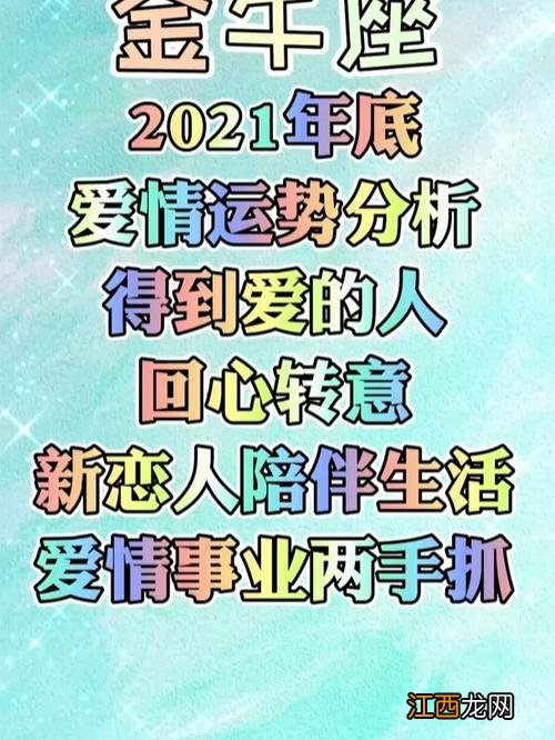 天蝎座一生有几次婚姻 金牛座2021年感情运势，天蝎座2022年上半年感情运势