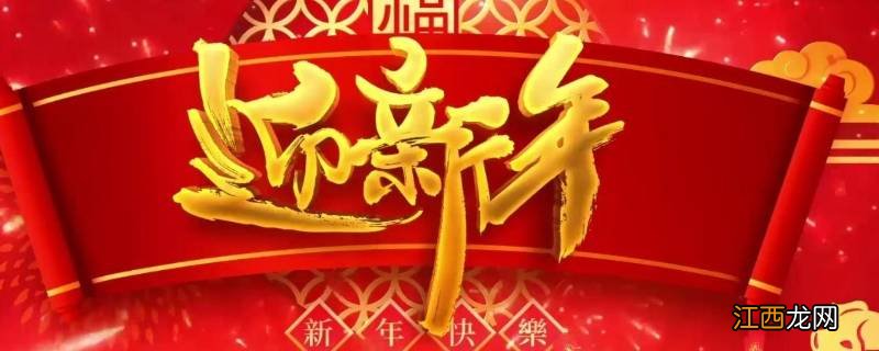 迎新年的乐曲有哪些