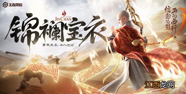 新英雄金蝉装备铭文搭配推荐 王者荣耀金蝉铭文出装攻略大全